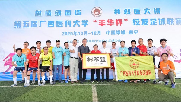 以足球之名，共赴盛會——我司贊助第五屆醫大“豐華杯”，董事長現場助力